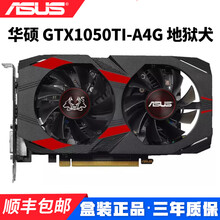华硕 CERBERUS-GTX1050TI-A4G 地狱犬1303MHz-1417MHz电竞游戏显卡 华硕 GTX1050Ti-A4G（地狱犬）