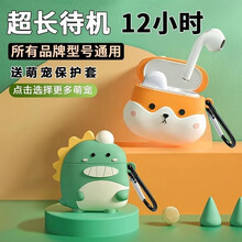 贝壳莫克 蓝牙耳机卡通保护套真无线双耳运动跑步游戏适用于苹果华为vivo荣耀oppo小米一加手机通用 触控蓝牙耳机+萌恐龙套+充电仓
