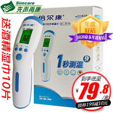 倍尔康 非接触式红外体温计额温枪 JXB-182 成人儿童额温计体温枪 【1盒装】