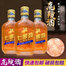 鹿鞭酒男人的酒32度药酒补鞭酒酒水批发男人酒 鹿鞭七黑劲酒150m*6瓶/