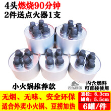 古莎（GUSHA） 安全环保矿物燃料油四头无烟烧烤外卖小火锅酒精炉油罐盒代酒精燃料 3头（4.5cm 90分钟）2个