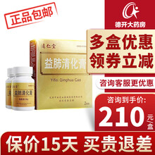 新老包装随机发】达仁堂 益肺清化膏 120g*2瓶/盒 1盒装，到手210/盒