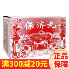 冯了性保济丸20袋解表祛湿健脾和胃中暑湿感冒症见发热头痛腹痛腹泻肠胃晕车晕船肠胃不适恶心呕吐水土不服 10盒（解表祛湿）保济丸