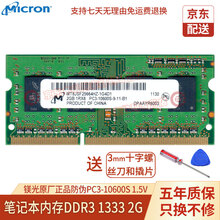 本尚网来 镁光/Micron 英睿达 DDR4 PC4 DDR3L PC3L 原厂笔记本内存条 笔记本DDR3 1333 10600S 2G