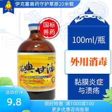 兽药碘甘油兽用消毒牙龈肿痛舌齿龈阴道黏膜炎症溃疡口疮水泡溃烂