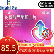 齐鲁 千威 枸橼酸西地那非片 50mg*7片 治疗男性勃起功能障碍 齐鲁制药 3盒 50mg*7片