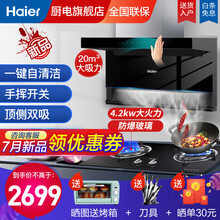 【海尔旗舰店】海尔(Haier)油烟机7字型 顶侧双吸抽油烟机灶具套装 自清洁超薄大吸力 新款700 【标配】+4.2KW火力（天然气）燃气灶