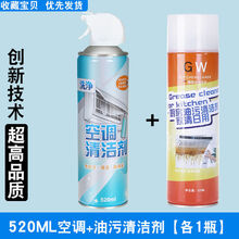 空调清洗剂家用免拆洗挂机内机通用洗空调清洁神器空调清洁工具 520ml空调+油污清洗剂【各1瓶】 【限时福利】购买任意套餐赠送一包湿巾