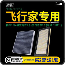 适配林肯飞行家 汽车空气滤芯+空调滤芯套装 滤清器 空调格 空气格 空滤格原厂原装升级 飞行家3.0T 1个空调滤 1个空气滤套装