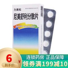 力美松 尼美舒利分散片 50mg*20片 1盒