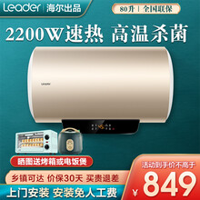 海尔统帅电热水器60升 /80升家用 即热式储水式 电脑版智能预约 洗澡淋浴 卫生间包安装 80升【星级净水洗】