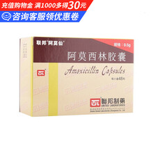 阿莫仙 阿莫西林胶囊 0.5g*48粒/盒 1盒装