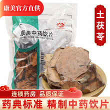 康美中药 土茯苓500g 土茯苓干货中药材土茯苓片红土苓茯苓膏粉原料 500g袋装