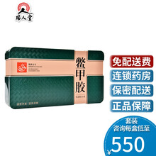 辅仁 鳖甲胶 125g/盒滋阴退热消瘀用于阴虚潮热久疟不愈 1盒