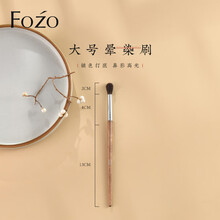 FOZO 晕染刷 火苗眼影刷动物毛圆头鼻影刷羊毛一支装遮瑕刷 大号圆头晕染刷（一支装）