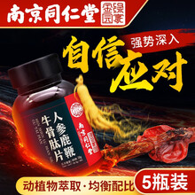 益节健人参鹿鞭牛股肽片可配男性滋补强身延时速效持久硬勃起增大增粗鹿鞭膏鹿茸鹿肾鹿血口服牡蛎玛卡海狗丸 售后无忧