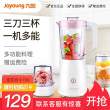 九阳（Joyoung）料理机婴儿辅食 榨汁机 家用多功能 搅拌机 榨水果汁机 奶昔 JYL-C012【滤网+3刀3杯+1200ml】