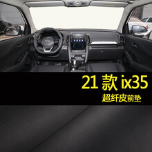 2021款现代ix35仪表台避光垫内饰改装配件ix35中控工作台防晒遮阳垫 21款ix35【超纤皮】前垫+金标