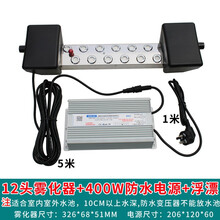 百达慕尚 雾化器喷泉水景鱼缸水族箱超声波雾化器假山盆景水族造雾器多头超声波雾化头 12头+400w防水电源（深水）升级宽电压