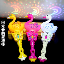 魔法棒天鹅投影棒公主仙女棒地摊夜市闪光荧光棒儿童小玩具 天鹅魔法棒【3个】