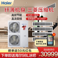 海尔中央空调一拖多多联机 商用一级能效WiFi智控变频空调 大五匹一拖四