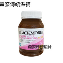 澳洲Blackmores孕妇黄金素180粒叶酸DHA哺乳备孕专用维生素