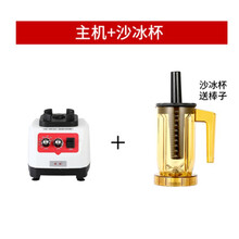 商用奶茶店多功能粹茶沙冰机破冰机奶盖榨汁冰沙碎冰碎茶机 主机+沙冰杯