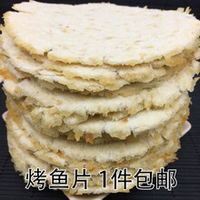 即食海味1斤装山东特产鳕鱼片烤鱼片鱼干片零食干货鱼饼500g 鳕鱼片500g