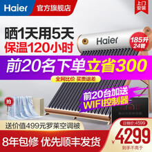 海尔（Haier）太阳能热水器家用一级能效 专利聚热环 定时上水 自动上水智能控制器 光电两用电辅助 I6旗舰款24管-185升(适用3-6人)