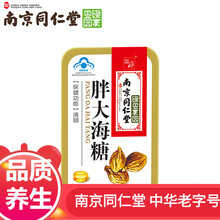 南京同仁堂润喉糖润喉片 清咽清凉爽口薄荷糖糖果含片润喉 金银花罗汉果川贝杷枇胖大海润喉糖4种可选 胖大海糖一盒装