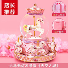 Disney/迪士尼同款商场同款生日礼物圣诞节水晶球音乐盒旋转木马八音盒女生儿童生日礼物女童公主女孩 六马无灯款(天空之城)送手工包装手提袋