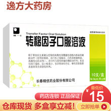 精一 转移因子口服溶液 10ml*10支  带状疱疹 念珠菌感染 免疫力 恶性肿瘤辅助治疗Rx 5盒装