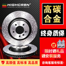 HIGHCRBN汽车前后刹车盘改装孔划线适用奔驰E级宝马3系奥迪路虎野马特斯拉玛莎拉蒂沃尔沃英菲尼迪 前盘一对 奥迪A7