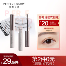 【需拍2件】完美日记纤长持久睫毛膏防水自然卷翘持久不晕染根根不结块睫毛膏七夕情人节礼物 睫毛打底（需拍2件）