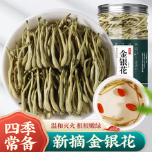 聚和泰 金银花胎菊花组合 胎菊40g金银花30g凉茶叶 金银花30g