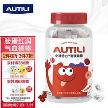 澳特力（AUTILI）富铁软糖3g*45粒