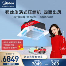 美的（Midea）中央空调一拖一嵌入式天花机天井机商用店铺吸顶机冷暖 KFR-72Q/DY-B(D3)