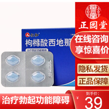仁和 力哥 枸橼酸西地那非片 50mg*4片治疗男性勃起功能障碍阳痿男性口服药国产 1盒装（实发50mg*1片*4盒）