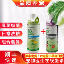 法国威隆爽宝抗真菌宠物药浴芦荟燕麦猫狗皮肤病细菌必飘脓皮香波爵氏 芦荟燕麦香波+法国威隆爽宝抗真菌香波（473ml）