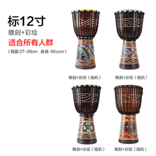 丽江手鼓儿童非洲鼓幼儿园羊皮鼓演奏乐器初学者 标12彩雕款