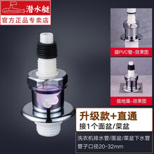 潜水艇洗衣机地漏下水地漏防臭三通接头卫生间洗衣机排水管地漏防溢水密封地漏盖即插即用 带芯款 适合接面盆菜盆拖布池