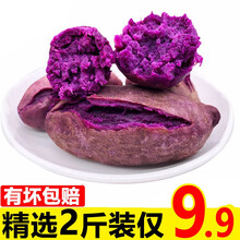 紫薯新鲜地瓜小香薯香甜软糯 农家自种新鲜蔬菜 2斤小果