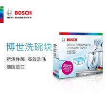 适用洗碗机洗碗块粉专用清洁洗涤块西门子高效清洗剂盒装 1盒装