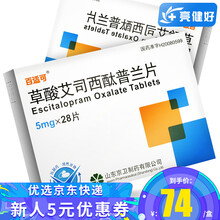 百适可 草酸艾司西酞普兰片5mg*28片 5盒装