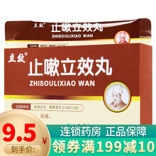 立效 止嗽立效丸6g*6袋/盒 1盒