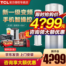 TCL空调柜机 大2匹\\3匹新一级能效 变频冷暖智能操控立柜式客厅圆柱格外静音强力快速制冷自营发货 大3匹升级版72ME21B1