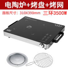 电陶炉家用爆炒大功率电磁炉3500W智能台式商用3000瓦光波炉2600W 三环3500W语音顶配/主机+烤盘三件套