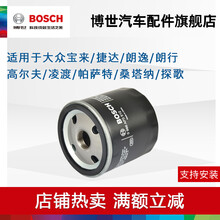 博世机油滤清器 AF0512 适用于大众途观朗逸高尔夫7途岳奥迪Q3蔚揽探岳迈腾帕萨特 机油滤芯机滤 明锐 15-18款 1.2T 1.4T 1.6L
