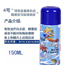龙鱼专用药傲深鱼药外寄生虫蒙眼烂尾水质安定5号4号蓝海市场 4号150ML 任意两瓶顺丰