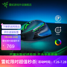 雷蛇Razer  巴塞利斯蛇 游戏鼠标 小巴蛇 有线RGB幻彩 右手电竞鼠标 英雄lol绝地求生cf 巴塞利斯蛇终极版无线 20000DPI